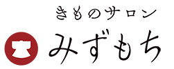 きものサロンみずもち